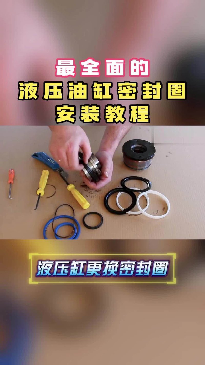 液压密封